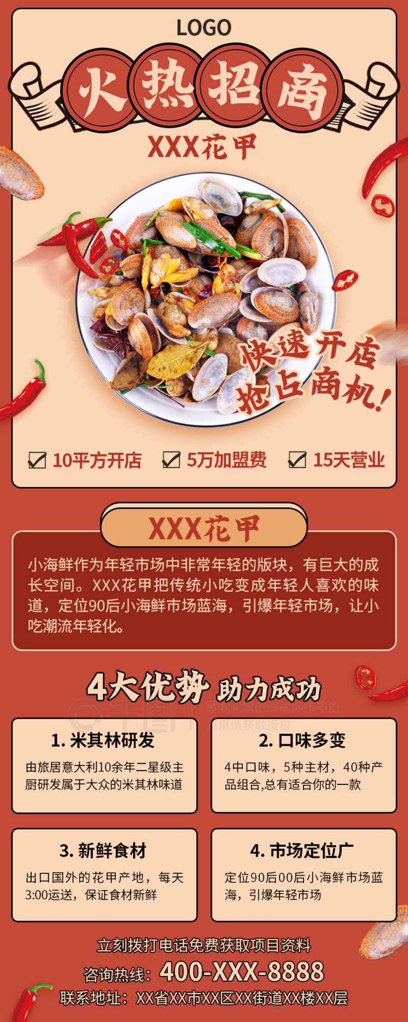 餐饮招商